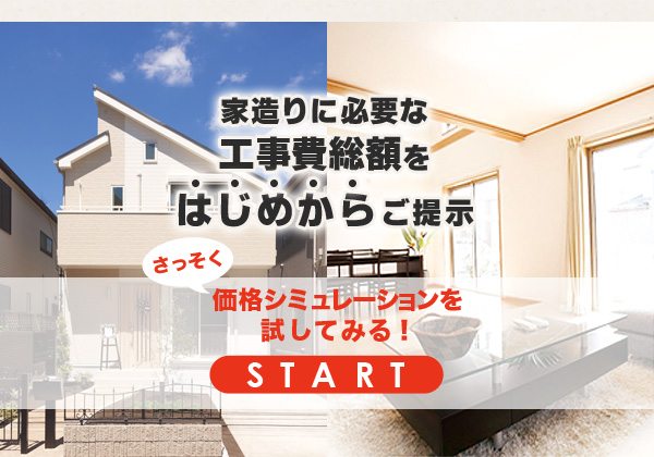 飯田産業 注文住宅を建てるなら コミコミ価格で地震に強い飯田産業