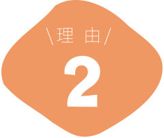理由2